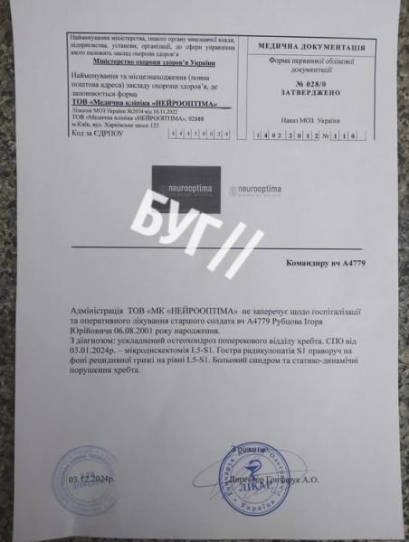 [ОНОВЛЕНО]Військовий з Нововолинська потребує операції на хребті: необхідно зібрати 120 тис. грн | Новини Нововолинська