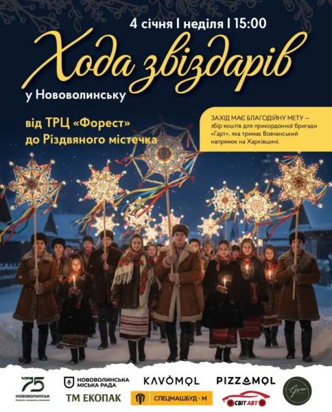 Вперше у Нововолинську відбудеться Хода звіздарів | Новини Нововолинська