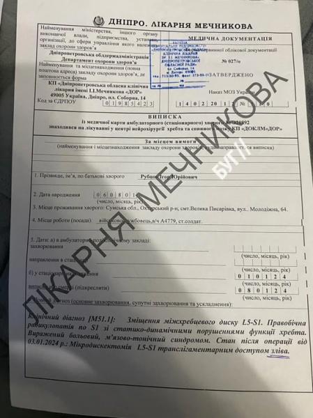 [ОНОВЛЕНО]Військовий з Нововолинська потребує операції на хребті: необхідно зібрати 120 тис. грн | Новини Нововолинська