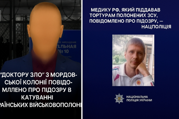 СБУ повідомила про підозру «доктору зло» з Мордовії - 03 грудня 2025 :: Донеччина