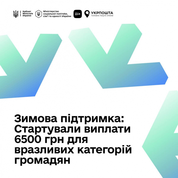 Виплати по 6500 грн вже розпочалися: кому з українців доступна програма - 07 грудня 2025 :: Донеччина Виплати по 6500 грн вже розпочалися: кому з українців доступна програма - 07 грудня 2025 :: Донеччина
