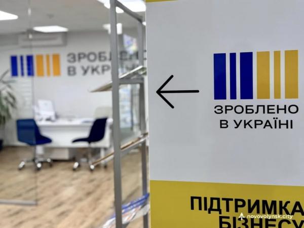 У Нововолинську розпочав роботу Офіс «Зроблено в Україні» | Новини Нововолинська У Нововолинську розпочав роботу Офіс «Зроблено в Україні» | Новини Нововолинська