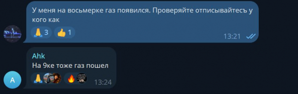 Жителі Дружківки повідомляють, що почав з'являтися газ - 31 січня 2026 :: Донеччина Жителі Дружківки повідомляють, що почав з'являтися газ - 31 січня 2026 :: Донеччина