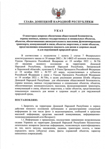 Під обмеження підпадають і дані про розташування військових та силових структур, систем протидії дронам - 31 січня 2026 :: Донеччина