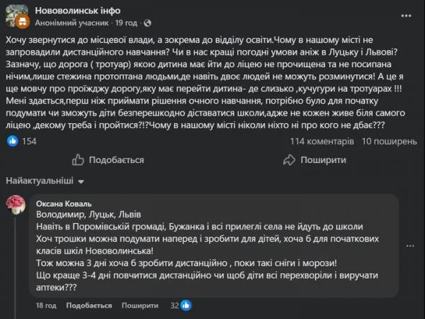 Пояснили, чому в Нововолинську школи не перейшли на дистанційне навчання | Новини Нововолинська