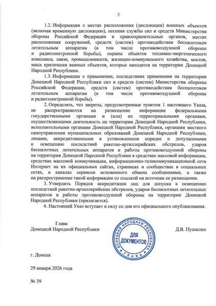 Під обмеження підпадають і дані про розташування військових та силових структур, систем протидії дронам - 31 січня 2026 :: Донеччина