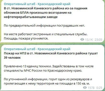 Пожежу на НПЗ у Краснодарському краї гасили 39 осіб - 28 лютого 2026 :: Донеччина