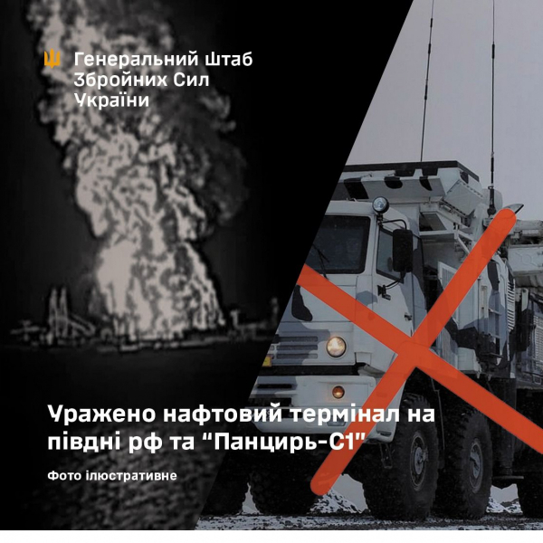 Генштаб ЗСУ повідомив про серію точних ударів у Донецькій області та Криму: уражені ремпідрозділ у Донецькій області та ЗРПК &laquo;Панцирь-С1&raquo; у Криму - 15 лютого 2026 :: Донеччина