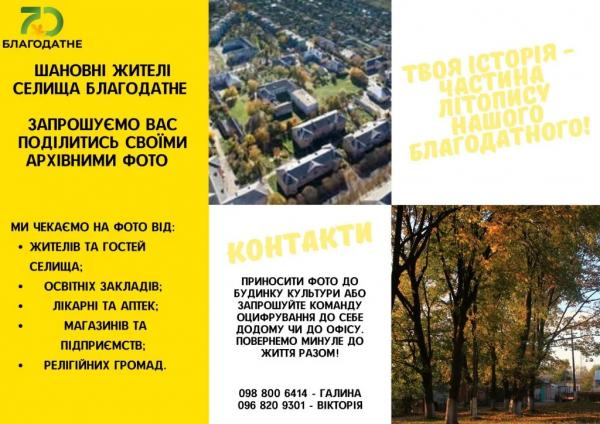 У Благодатному до 70-річчя селища збирають фотоархів мешканців | Новини Нововолинська