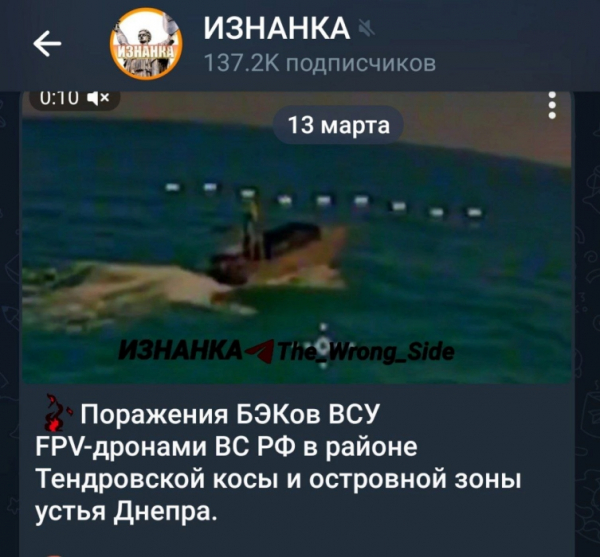 FPV-дрон РФ вразив власний морський дрон - 14 березня 2026 :: Донеччина