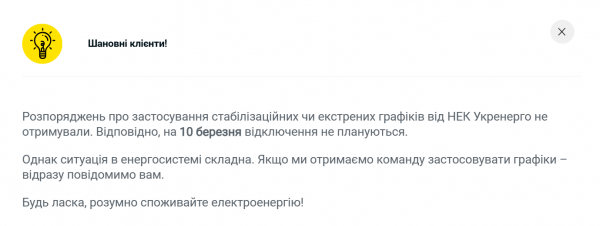 ДТЕК: на Донеччині світло є, графіки відключень 10 березня не вводилися, енергетики повідомили про стабільну ситуацію - 10 березня 2026 :: Донеччина