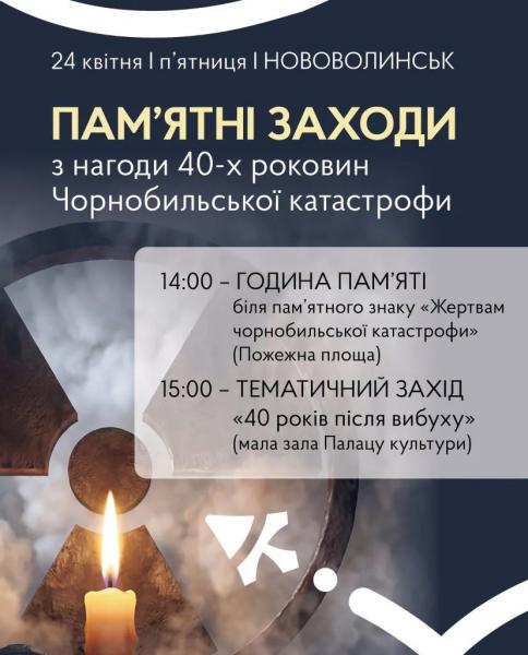 До 40-х роковин Чорнобильської катастрофи у Нововолинську відбудуться пам&rsquo;ятні заходи | Новини Нововолинська