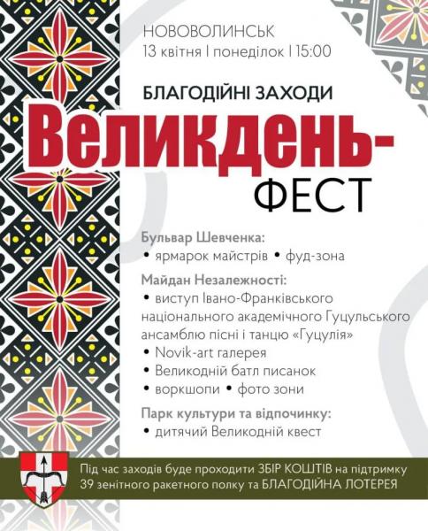 У Нововолинську відбудеться благодійний захід &laquo;Великдень-Фест&raquo; | Новини Нововолинська