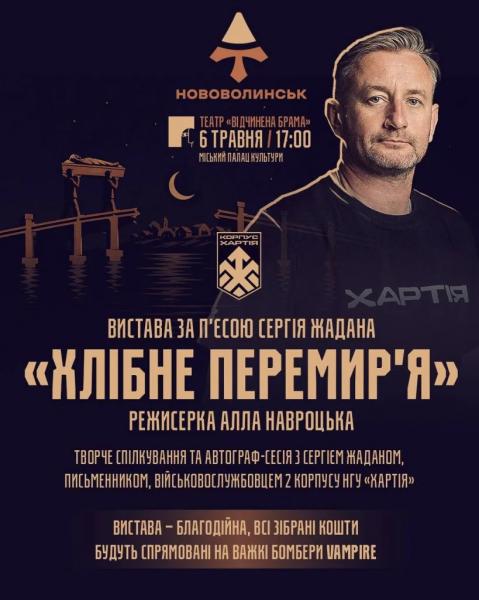 Жадан приїде у Нововолинськ: вистава, спілкування та благодійний збір | Новини Нововолинська