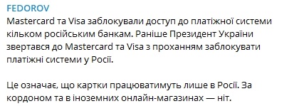 Visa та Mastercard заблокували доступ декільком банкам РФ
