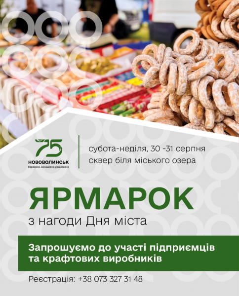 У Нововолинську відбудуться святкові ярмарки з нагоди 75-річчя міста | Новини Нововолинська