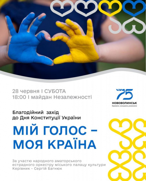 До Дня Конституції України у Нововолинську відбудеться благодійний захід | Новини Нововолинська