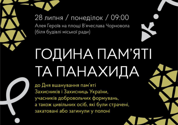 У Нововолинську вшанують пам’ять Захисників, які загинули в полоні | Новини Нововолинська У Нововолинську вшанують пам’ять Захисників, які загинули в полоні | Новини Нововолинська