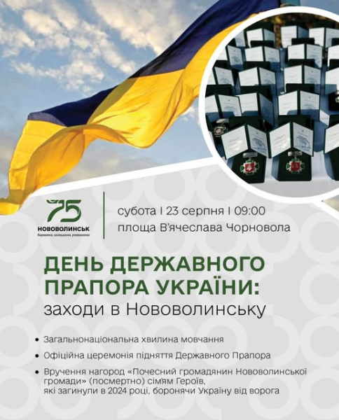 Опублікували програму заходів з нагоди Дня Прапора у Нововолинську | Новини Нововолинська Опублікували програму заходів з нагоди Дня Прапора у Нововолинську | Новини Нововолинська
