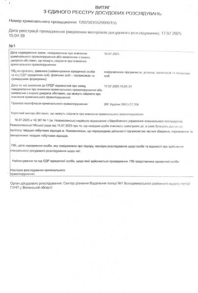Відкрито кримінальне провадження через блокування трьома особами сміттєзвалища біля Нововолинська | Новини Нововолинська