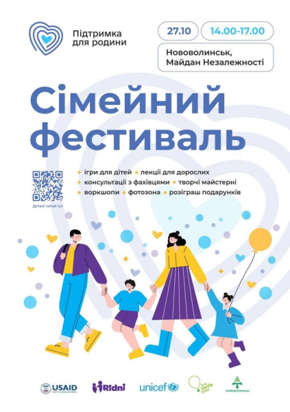 У Нововолинську відбудеться «Сімейний фестиваль»: мешканців запрошують долучитися | Новини Нововолинська