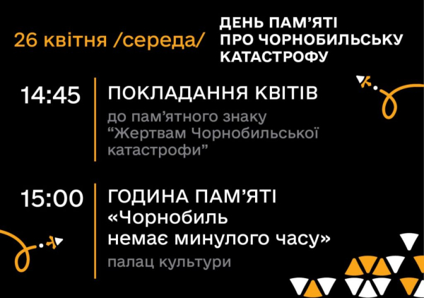 У Нововолинську вшанують пам’ять жертв Чорнобильської трагедії | Новини Нововолинська