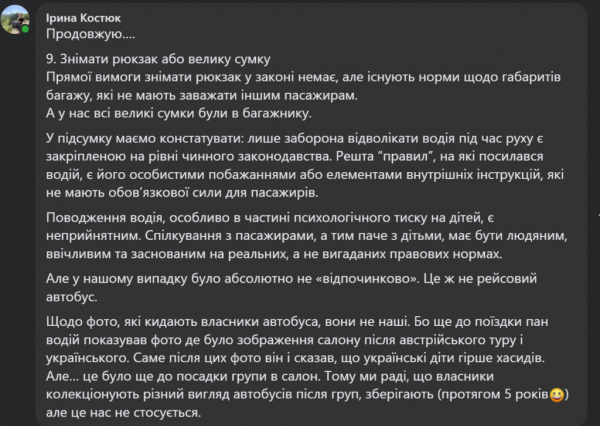 «А в автобусі — не їсти, не пити, не колупатися в носі»: перевізник підтвердив правила та розповів свою версію скандальної поїздки з Карпат | Новини Нововолинська