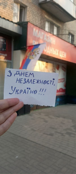 Флешмоб надії: мешканці тимчасово окупованих територій привітали Україну з Днем незалежності - 24 серпня 2025 :: Донеччина