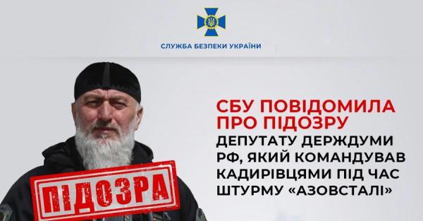 СБУ повідомила про підозру родичу Кадирова, який штурмував "Азовсталь" - Події