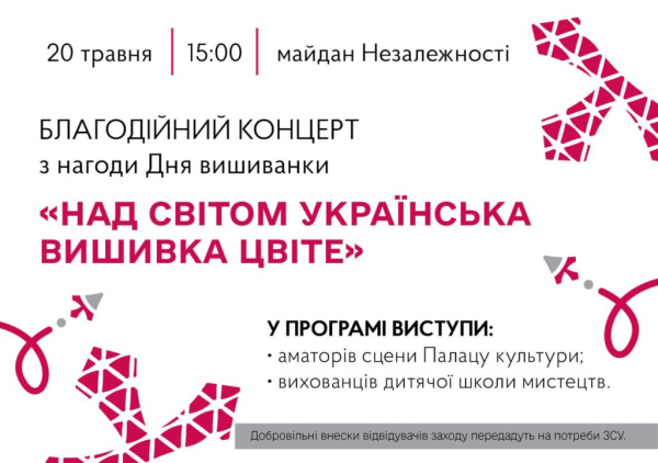 У Нововолинську відбудеться благодійний концерт «Над світом українська вишивка цвіте» | Новини Нововолинська