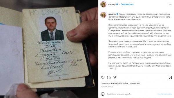 Олексій Навальний відреагував на загибель свого родича у Бучі: Убили через прізвище - Події